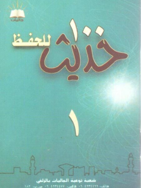 تحميل كتاب 100 حديث للحفظ – محمد إسماعيل المقدم بصيغة PDF مجانا