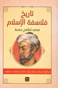 تحميل كتاب تاريخ الفلسفة الحديثة – يوسف كرم بصيغة PDF مجانا