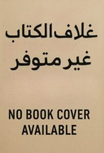 تحميل كتاب التلسكوب بصيغة PDF مجانا: دليلك الشامل لفهم الفضاء والأجرام السماوية