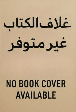 تحميل كتاب التلسكوب بصيغة PDF مجانا: دليلك الشامل لفهم الفضاء والأجرام السماوية غلاف الكتاب