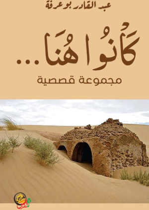 تحميل كتاب كانوا هنا PDF مجانا غلاف الكتاب