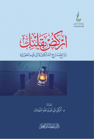 تحميل كتاب اركض بقلبك لـ تركي الميمان بصيغة PDF مجانا غلاف الكتاب