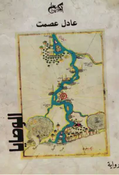 تحميل كتاب الوصايا لعادل عصمت بصيغة PDF مجانا غلاف الكتاب