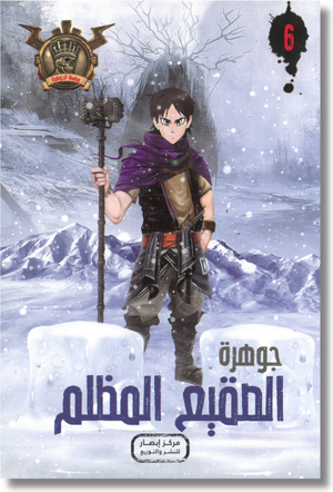 تحميل كتاب الصقيع المظلم لعلاء الدين طعيمة بصيغة PDF مجانا غلاف الكتاب